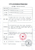 China Tech Medical Device Co., Ltd. Certificações